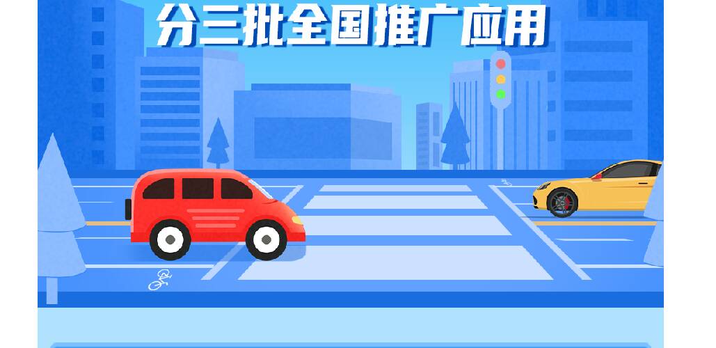 11月18日泰安啓用！車主可(kě)在“交管12123”APP申領電子行(xíng)駛證